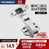 悍高（HIGOLD）304不锈钢二段力铰链橱柜衣柜阻尼缓冲门铰链固装半盖（中弯）1只