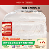 水星家纺蚕丝被100%蚕丝冬被子冬季加厚保暖被芯被褥200×230cm 约6.1斤