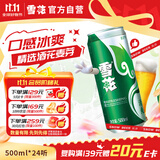 雪花啤酒【重磅新品】清爽 500ml*24听 口感冰爽 经典热销商品