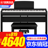 雅马哈（YAMAHA） 电钢琴P225成人88键重锤儿童初学家用专业考级便携式内录电钢琴 新品P225B主机+原装木架三踏+琴凳大礼包