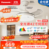 松下（Panasonic）风扇灯一体全光谱卧室餐厅吊扇灯42寸客厅空调搭档电风扇