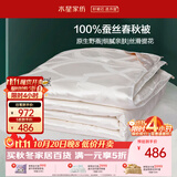 水星家纺蚕丝被100%蚕丝被子春秋被双人空调被芯被褥4.68斤220×240cm