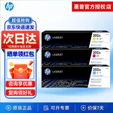 惠普（HP）原装202A硒鼓四色套装CF500A粉盒适用m281fdw m254dw/nw 280打印机碳粉墨盒 202A彩色套装（青红黄）