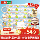 雨森（YUSEN）泰迪珍藏抽纸4层100抽*40包面巾纸餐巾纸卫生擦手纸家用整箱批发