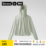 蕉内（Bananain）凉皮3系斗篷防晒衣女士皮肤衣透气抗菌户外防晒服春夏新款 海沫绿 S