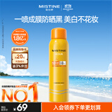 Mistine蜜丝婷防晒喷雾小黄喷防紫外线美白户外便携军训100ml男女通用