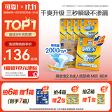 可靠（COCO）吸收宝2.0成人纸尿裤M80片（臀围80-105cm）干爽防漏老年人尿不湿