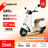 九号（Ninebot）电动Q85c电动摩托车智能长续航电摩【门店自提】 到门店选颜色
