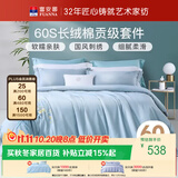富安娜床上四件套 60支长绒棉四件套全棉贡缎床品双人被套1.8米床230*229cm