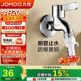九牧（JOMOO）黄铜水龙头入墙式单冷洗衣机龙头快开拖把池龙头X72022-796/1C1-1