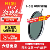 耐司（NiSi）可调nd滤镜 True Color VND1-5档77mm可变nd减光镜 色彩保真可变nd滤镜 单反微单相机视频人像