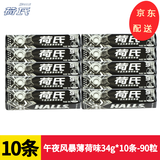 荷氏（HALLS）薄荷糖特强午夜风暴糖果清凉多味学生薄荷多口味润喉糖儿童节礼物 午夜风暴薄荷味34g*10条-90粒