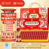 九芝堂阿胶黄芪口服液90支/盒改善营养性贫血阿胶浆女人补气血礼品礼盒