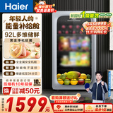 海尔（Haier）92L冰吧家用冷藏柜保鲜柜办公室客厅迷你冰吧小冰箱立式小型冰柜一级抑菌LC-92LH9ES1大容量冰箱