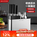 美厨（MAXCOOK）刀架刀座 筷子筒筷子架厨房置物架沥水架收纳架 MCZW297