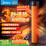 美的（Midea）【升级加高】石墨烯暖风机取暖器 家用立式语音电暖器 电暖气电暖风 电热风机速热小太阳HFT22QGR