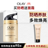 玉兰油（OLAY）多效防晒霜50g提亮肤色防晒二合一女士护肤品生日礼物送女友