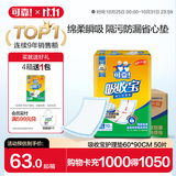 可靠（COCO）吸收宝成人护理垫XL50片(60*90cm)舒适防漏老年人隔尿垫产褥垫