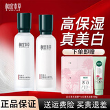 相宜本草红景天幼白护肤品套装美白补水保湿 2件套：水+乳