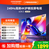 酷开创维K3 26款 60英寸电视 4K超清护眼屏 一级能效以旧换新国家补贴新款液晶平板电视60P3H
