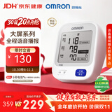欧姆龙（OMRON）上臂式电子血压计血压仪医用高精准血压测量仪家用U726J