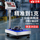至尊（ZHIZUN）高精度称货电子秤台秤商用秤计数台秤工厂精密电子称五金工具螺钉 【100kg/1g台面30*40】计数计价