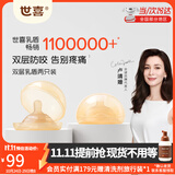 世喜乳盾新生儿0-3个月奶盾双层防咬保护罩辅助喂奶宝宝吸奶器配件 【万人复购】双层乳盾 （两只装）