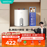 华帝【一级能效升级8升小厨宝】DJF8-i14038电热水器 2200W速热增容160L保温28小时  以旧换新上门安装