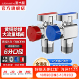 潜水艇（Submarine）四六分4/6分球阀角阀全开大流量球阀热水器专用地暖热水器壁挂炉 黄铜球阀【1冷1热】6进6出