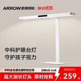 ARROW箭牌照明 台灯学习护眼灯全光谱高中生宿舍书桌立式阅读大路灯