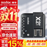 神牛（Godox）X2T-F 引闪器高速同步TTL触发器2.4G无线引闪器 富士版 单发射器