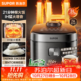 苏泊尔（SUPOR）电饭煲2-3人家庭容量3L IH猛火加热家用小快不粘煮饭煮粥蒸米饭多功能微压智能电饭锅F30X83