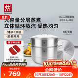 双立人（ZWILLING）蒸锅二层不锈钢汤锅蒸笼蒸格煲汤蒸鱼蒸馒头大容量28cm可进洗碗机