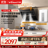 万和油烟机【小双翼J320A Pro】侧吸抽21风量5.2kW烟灶热 J320A Pro+B9L50(天然气)+16P5 Pro【套装】