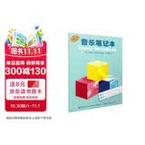 音乐笔记本（原版引进） [美]简·斯密瑟·巴斯蒂安 编著 原版引进 钢琴学习日历备忘录 课程作业记录 练琴打卡 背谱清单 上海音乐出版社
