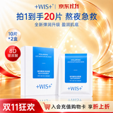 WIS玻尿酸面膜20片抗皱紧致补水保湿修护舒缓维稳控油双十一
