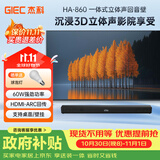 杰科（GIEC）HA-860 plus回音壁音响 音箱 电视音响客厅3d环绕 家庭影院音响条形音箱家用音响soundbar电视音箱