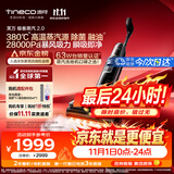 添可【价保11.11开门红】极客蒸汽2.0高温蒸汽洗地机洗拖吸一体 0缠毛家用自动清洗 手持扫地机器人