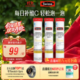 Swisse斯维诗 维生素C泡腾片 增强保护力 促进铁钙吸收 蓝帽认证 20片*3