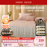 水星家纺床单纯棉100%全棉60支长绒棉床裙A类柔滑贡缎床罩适用1.5米床