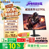 AMZFAST27英寸 2k显示器 240Hz FastIPS电脑显示屏 满帧HDMI2.1 HDR400硬件低蓝光  电竞 威龙G27F5L