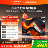 酷开创维100K3 Pro 100寸电视机巨幕288Hz国家补贴办公室会议平板100P3EMax【包固定挂架安装】