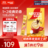 雀巢（Nestle）1+2奶香速溶咖啡0植脂末0反式脂肪三合一90条1350g