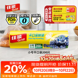 佳能（Glad）食品级保鲜袋小号200个 平口式食品袋 食物生鲜蔬果保鲜 RP17
