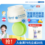 强生儿童牛油果面霜61.8g 青少年3-6-12岁滋润保湿护肤补水防干裂