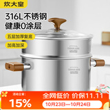 炊大皇316L不锈钢汤锅婴儿辅食锅汤蒸炖锅蒸锅双耳煮粥煮面锅带蒸屉24cm
