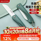 美厨（MAXCOOK）陶瓷刀水果刀 3英寸 可折叠小厨刀宝宝辅食刀 切水果刀具 MCD2243