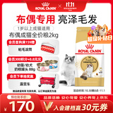 皇家猫粮 布偶成猫粮 RA32 通用粮 12月以上 2KG【宠物金选】