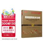 舵手经典57 高级趋势技术分析：价格行为交易系统之趋势分析