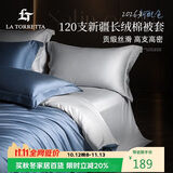 La Torretta被套单件 A类120支纯棉全棉150x200cm单人双人被罩 铂金蓝+银灿灰